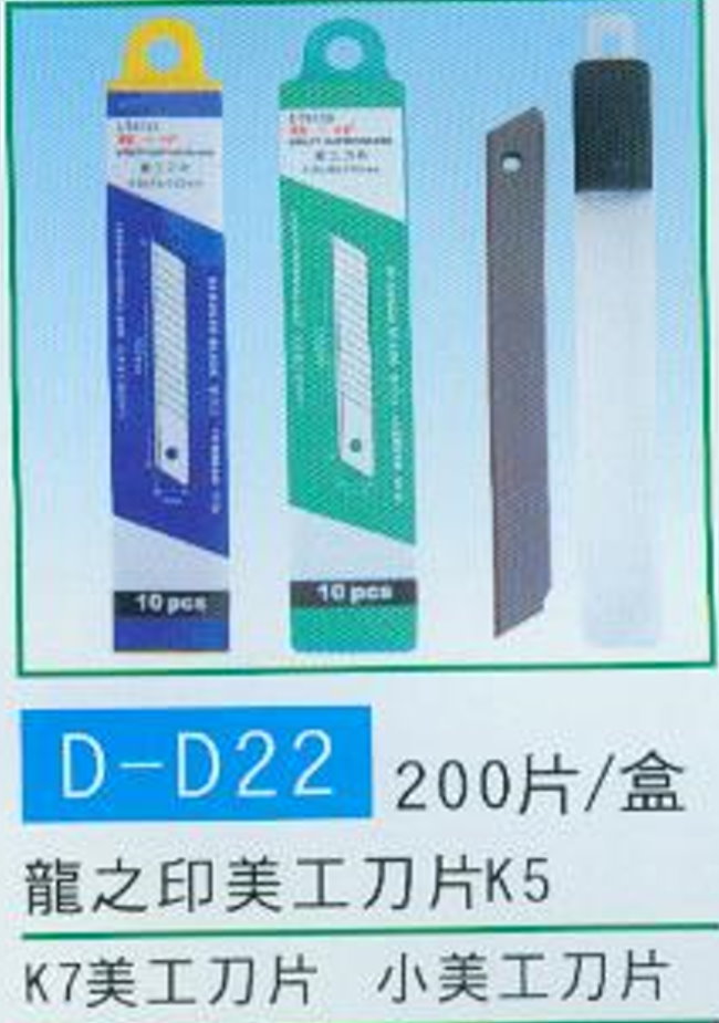 中壢五金,桃園五金,五金批發,五金行,手工具類,龍之印美工刀片