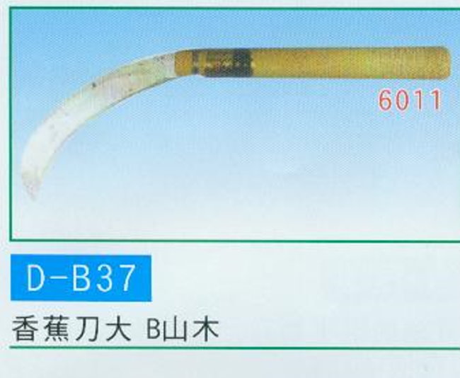 中壢五金,桃園五金,五金批發,五金行,手工具類,香蕉刀大  B山木