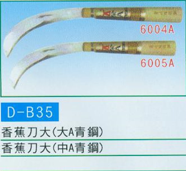 中壢五金,桃園五金,五金批發,五金行,手工具類,香蕉刀大