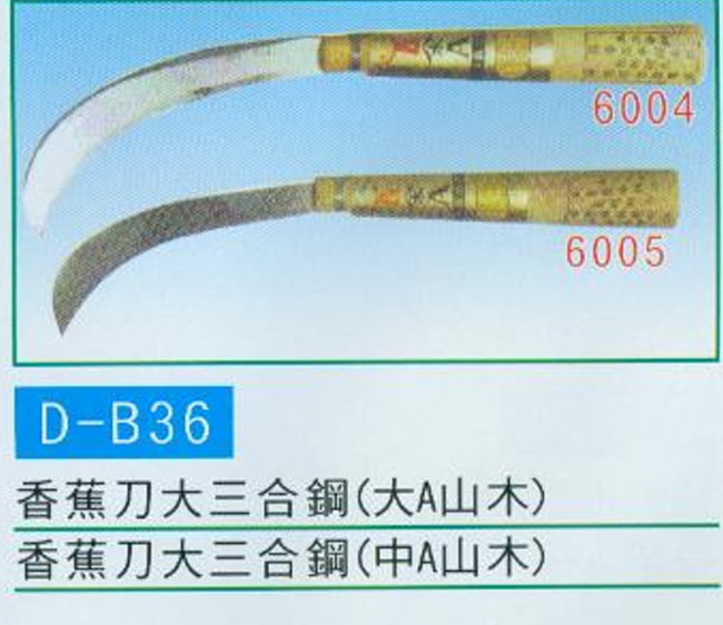 中壢五金,桃園五金,五金批發,五金行,手工具類,香蕉刀大三合鋼