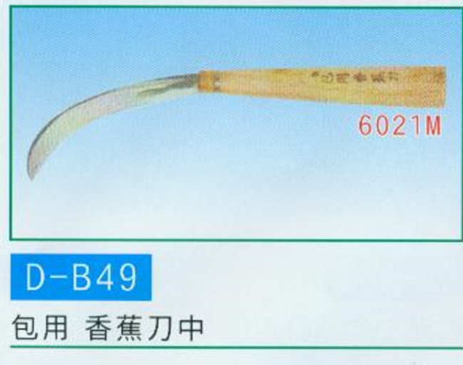 中壢五金,桃園五金,五金批發,五金行,手工具類,包用  香蕉刀中