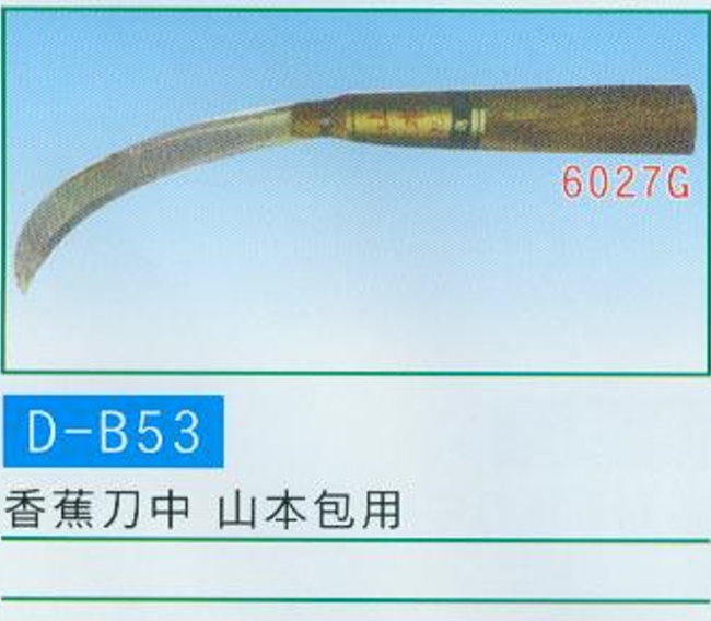 中壢五金,桃園五金,五金批發,五金行,手工具類,香蕉刀中  山本包用
