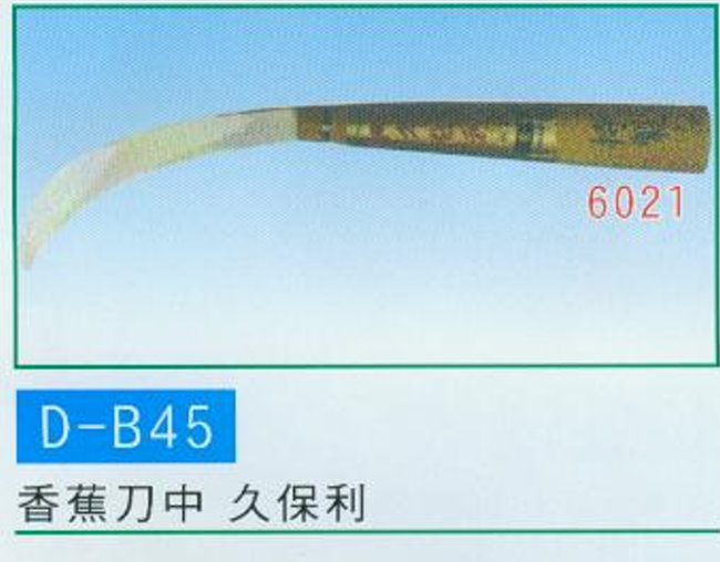 中壢五金,桃園五金,五金批發,五金行,手工具類,香蕉刀中 久保利
