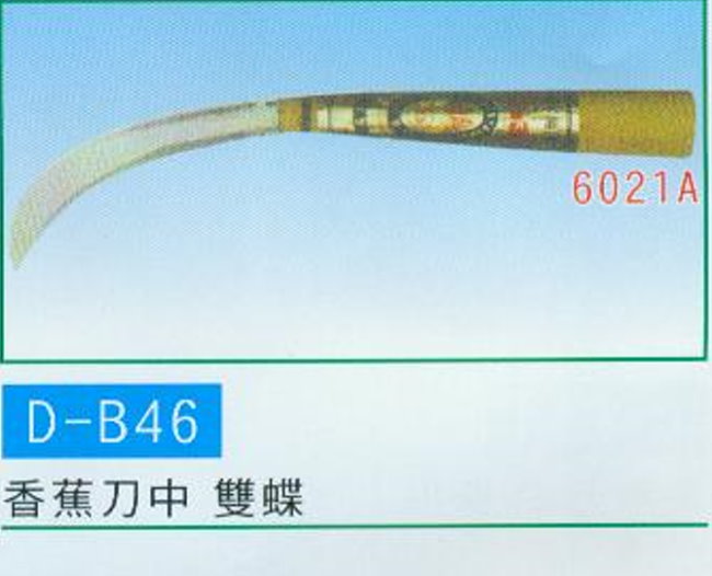 中壢五金,桃園五金,五金批發,五金行,手工具類,香蕉刀中  雙蝶