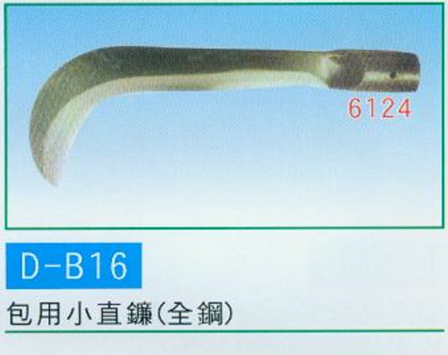 中壢五金,桃園五金,五金批發,五金行,手工具類,包用小直鐮(全鋼)
