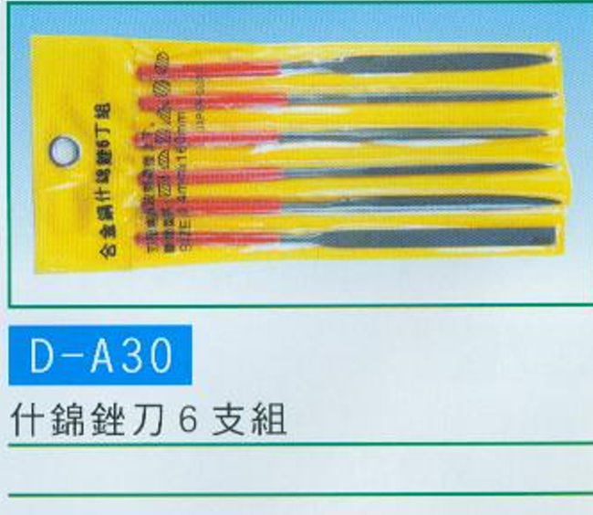 中壢五金,桃園五金,五金批發,五金行,研磨材料類,什錦銼刀6支組