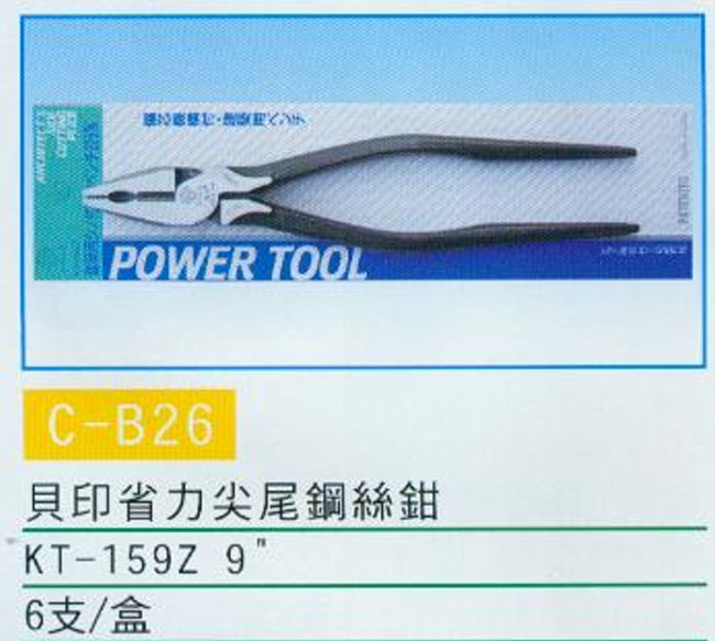 中壢五金,桃園五金,五金批發,五金行,手工具類,貝印省力尖尾鋼絲鉗