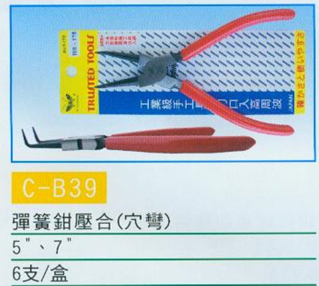 中壢五金,桃園五金,五金批發,五金行,手工具類,彈簧鉗壓合