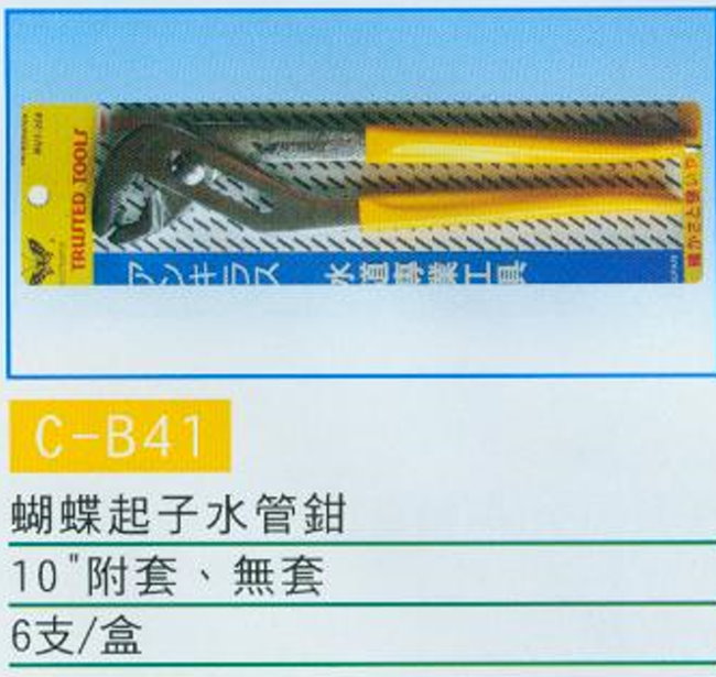 中壢五金,桃園五金,五金批發,五金行,手工具類,蝴蝶起子水管鉗