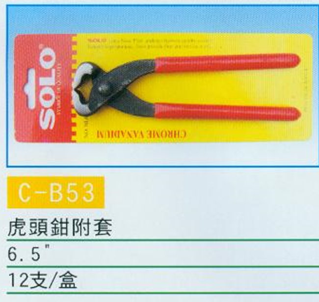 中壢五金,桃園五金,五金批發,五金行,手工具類,虎頭鉗附套