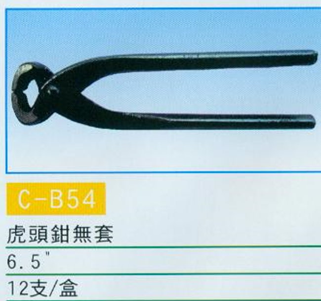 中壢五金,桃園五金,五金批發,五金行,手工具類,虎頭鉗無套