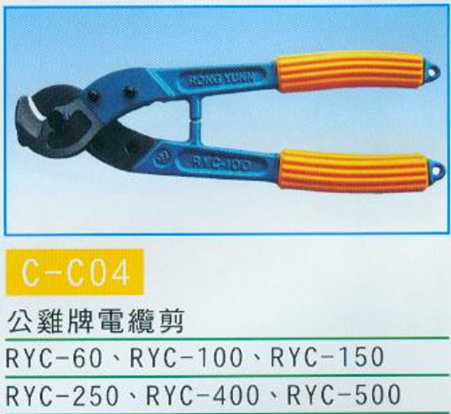 中壢五金,桃園五金,五金批發,五金行,手工具類,公雞牌電纜剪