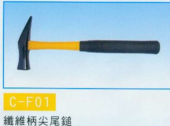 中壢五金,桃園五金,五金批發,五金行,手工具類,纖維柄尖尾鎚