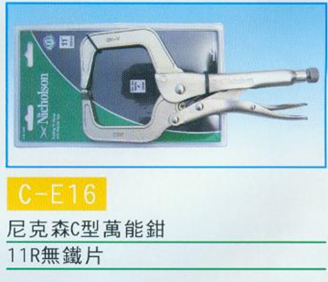 中壢五金,桃園五金,五金批發,五金行,手工具類,萬能鉗