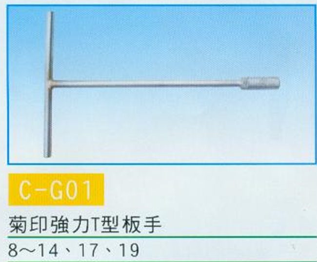 中壢五金,桃園五金,五金批發,五金行,汽車修護與汽修工具,板手