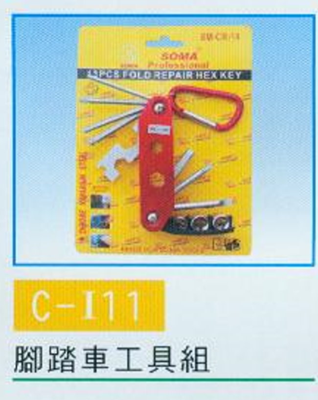 中壢五金,桃園五金,五金批發,五金行,汽車修護與汽修工具,腳踏車工具組