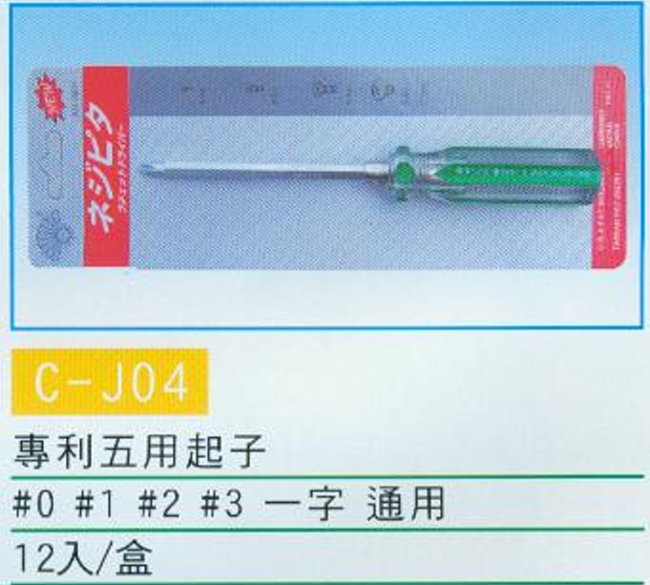 中壢五金,桃園五金,五金批發,五金行,手工具類,五用起子