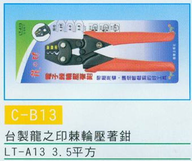 中壢五金,桃園五金,五金批發,五金行,手工具類,棘輪壓著鉗