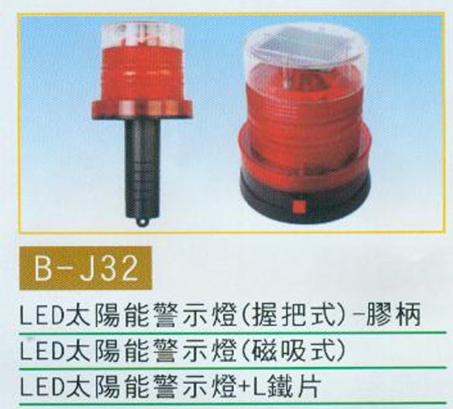 中壢五金,桃園五金,五金批發,五金行,水電材料,太陽能警示燈