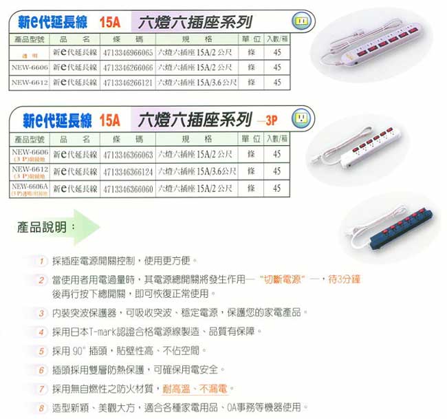 六燈六插座