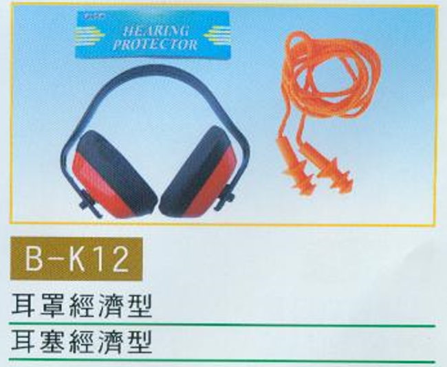 中壢五金,桃園五金,五金批發,五金行,工安護具類,耳罩