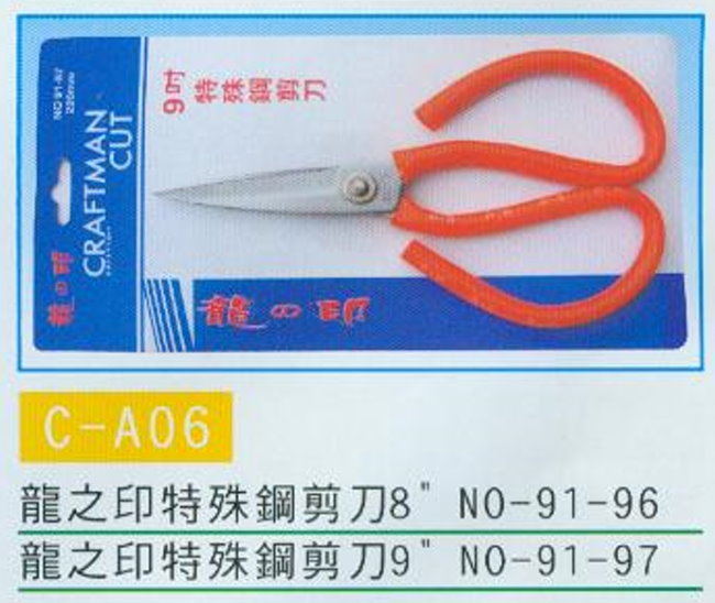 中壢五金,桃園五金,五金批發,五金行,手工具類,特殊鋼剪刀