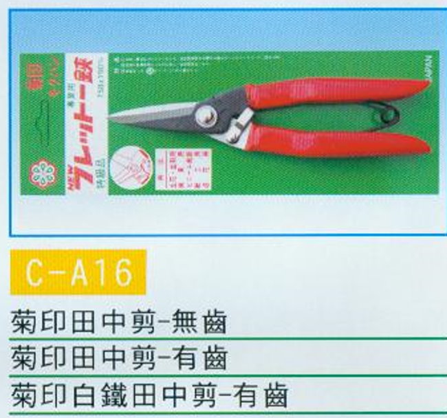 中壢五金,桃園五金,五金批發,五金行,手工具類,田中剪