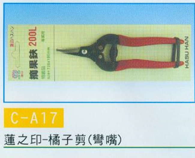 中壢五金,桃園五金,五金批發,五金行,手工具類,橘子剪
