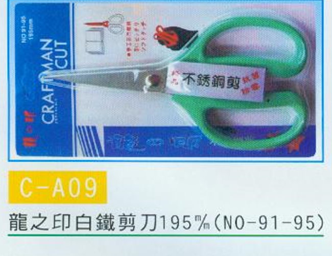 中壢五金,桃園五金,五金批發,五金行,手工具類,白鐵剪刀