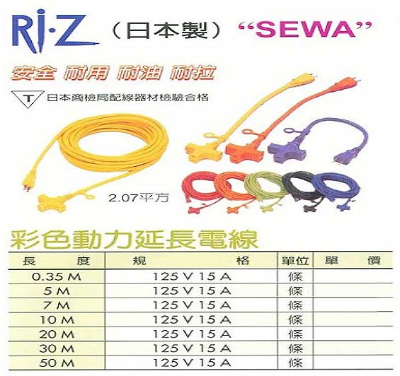 彩色動力延長線