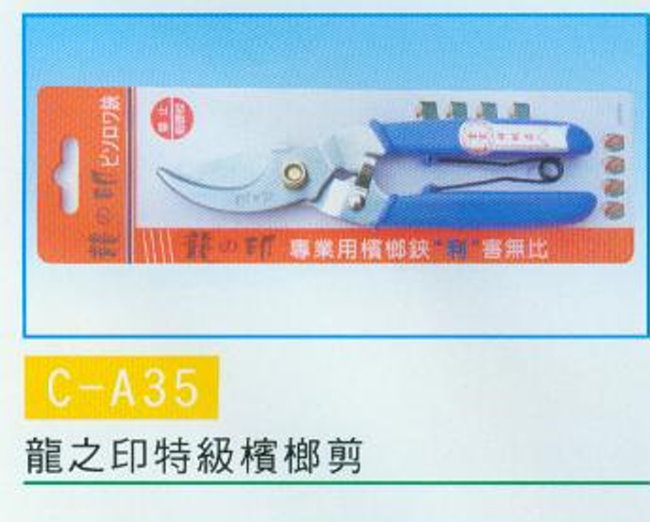 中壢五金,桃園五金,五金批發,五金行,手工具類,檳榔剪