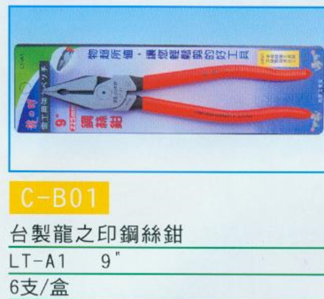 中壢五金,桃園五金,五金批發,五金行,手工具類,鋼絲鉗