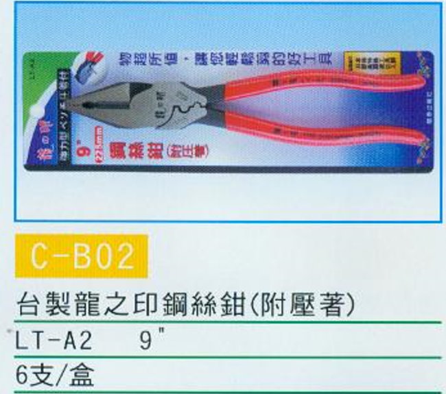 中壢五金,桃園五金,五金批發,五金行,手工具類,鋼絲鉗