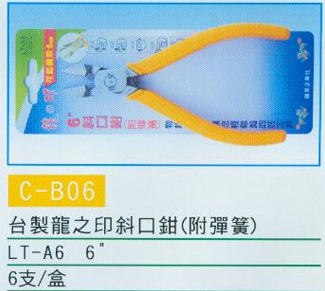 中壢五金,桃園五金,五金批發,五金行,手工具類,斜口鉗