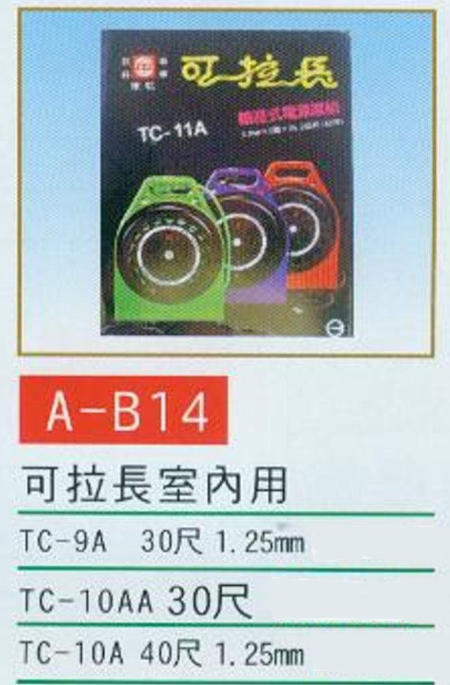 中壢五金,桃園五金,五金批發,五金行,水電材料,可拉長電源線室內用