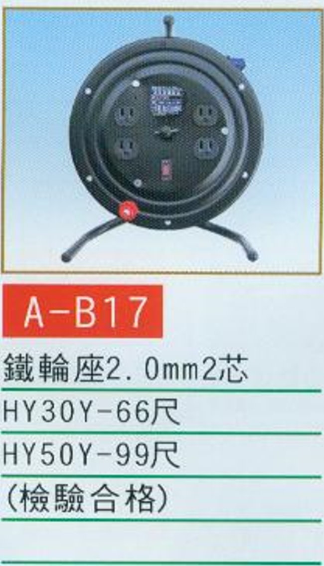 中壢五金,桃園五金,五金批發,五金行,水電材料,鐵輪座2.0mm2芯