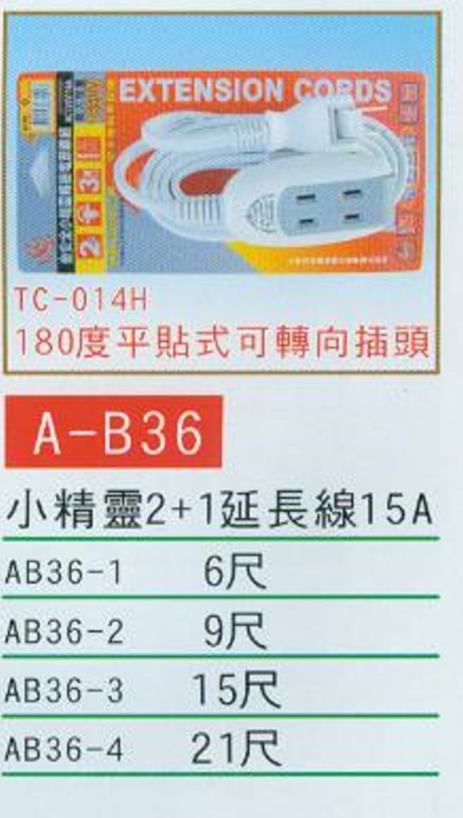 中壢五金,桃園五金,五金批發,五金行,水電材料,小精靈2+1延長線15A