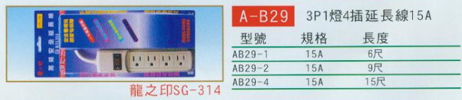中壢五金,桃園五金,五金批發,五金行,水電材料,3P1燈4插延長線15A