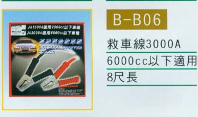中壢五金,桃園五金,五金批發,五金行,汽車修護與汽修工具,救車線3000A