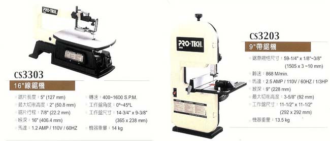 中壢五金,桃園五金,五金批發,五金行,電動工具,16"線鋸機/9"帶鋸機