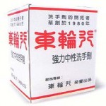 洗手寶