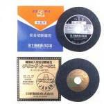 切斷砂輪