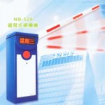 智能柵欄機