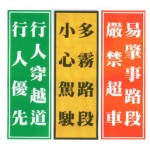 性質告示牌