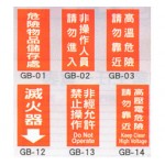 GB標誌牌