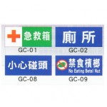 GC標誌牌