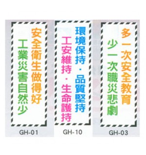 GH標誌牌