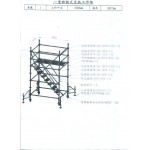 一層移動式工作架