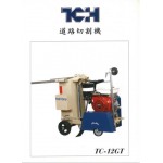 道路切割機