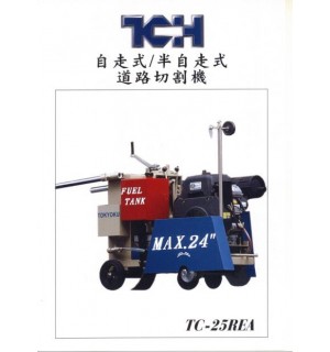 道路切割機